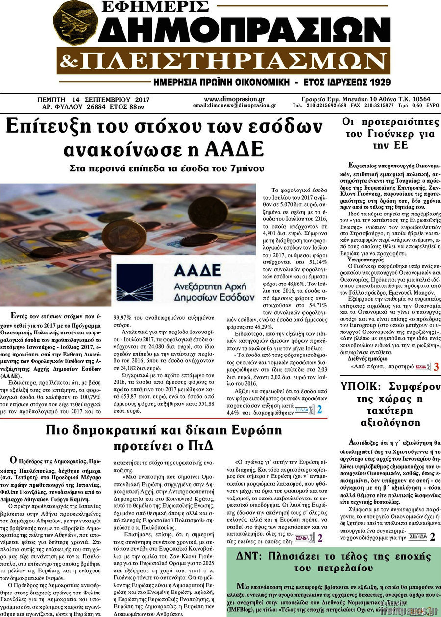 Εφημερίς Δημοπρασιών