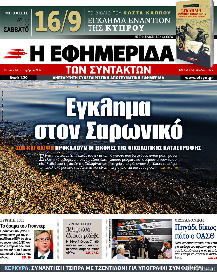 Η εφημερίδα των συντακτών