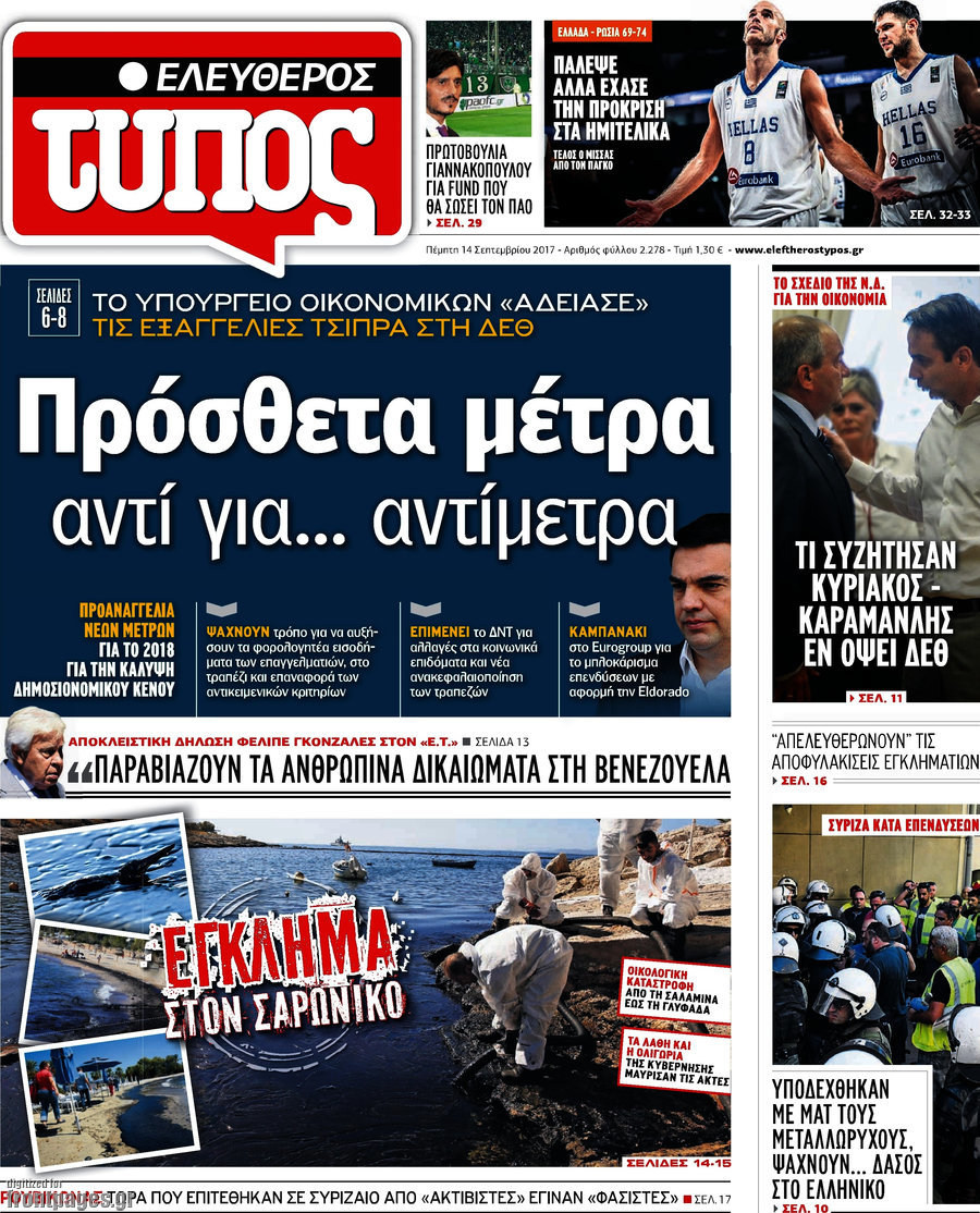 Ελεύθερος Τύπος