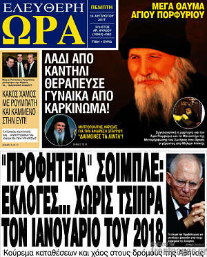 Πρωτοσέλιδο εφημερίδας Ελεύθερη ώρα - protoselida