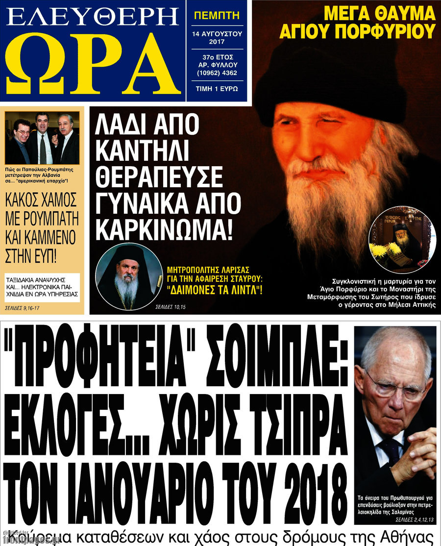 Ελεύθερη ώρα