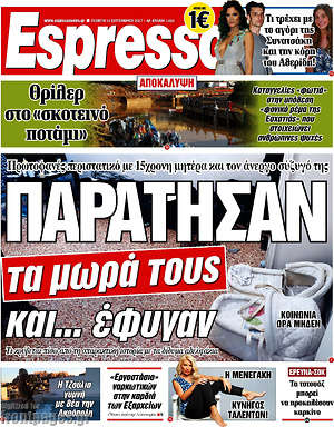 Espresso: Παράτησαν τα μωρά τους και... έφυγαν