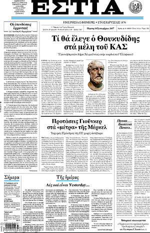 Πρωτοσέλιδο εφημερίδας Εστία - protoselida