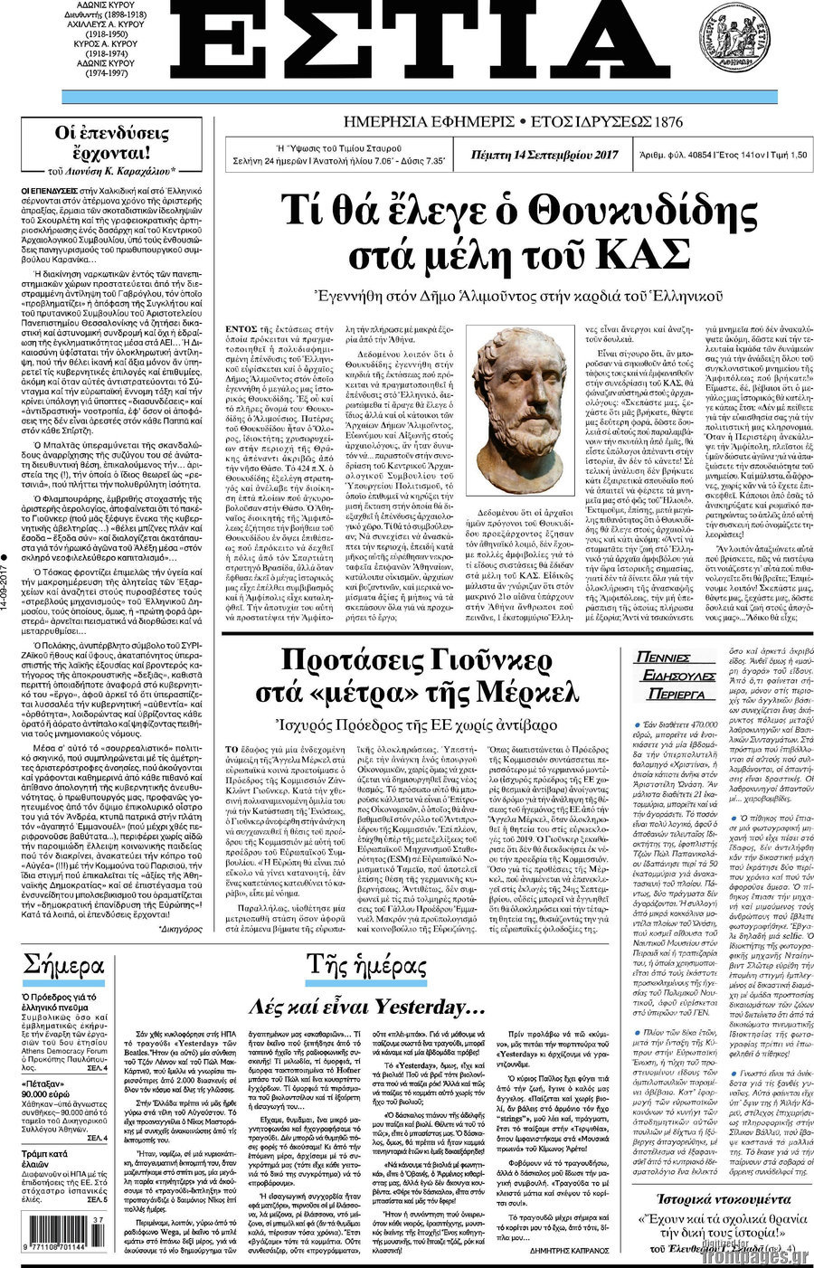 Εστία