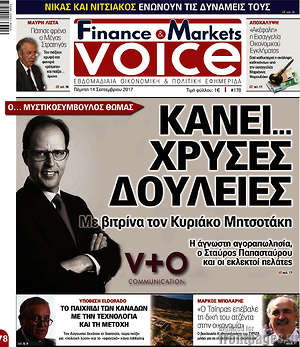 Πρωτοσέλιδο One Voice
