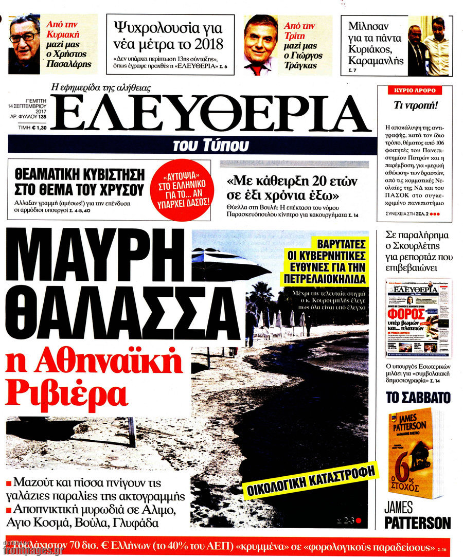 Ελευθερία
