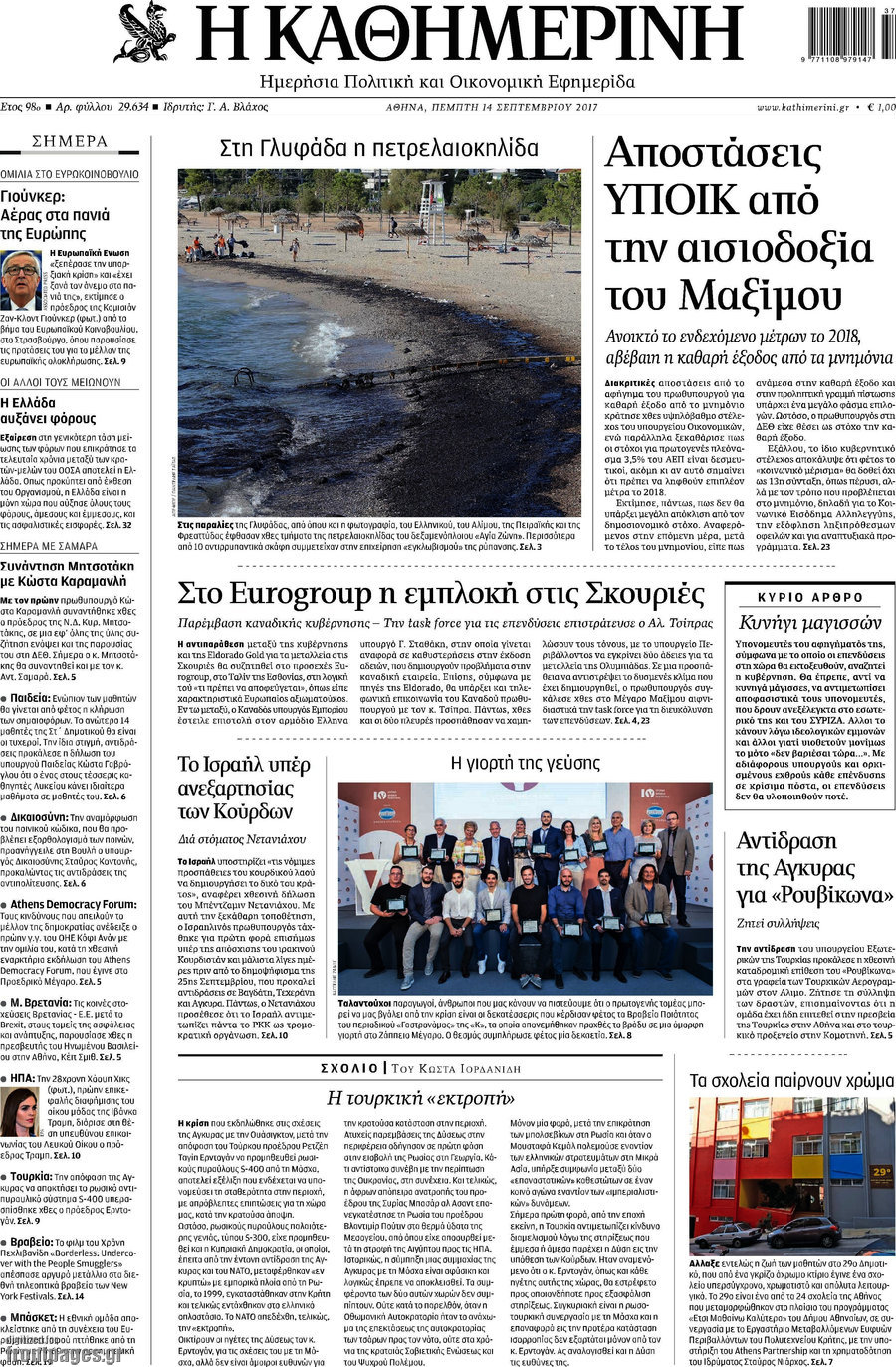 Η Καθημερινή