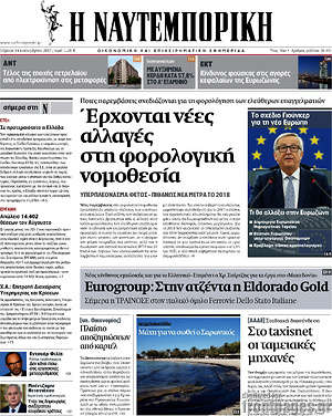 Η Ναυτεμπορική: Έρχονται αλλαγές στη φορολογική νομοθεσία