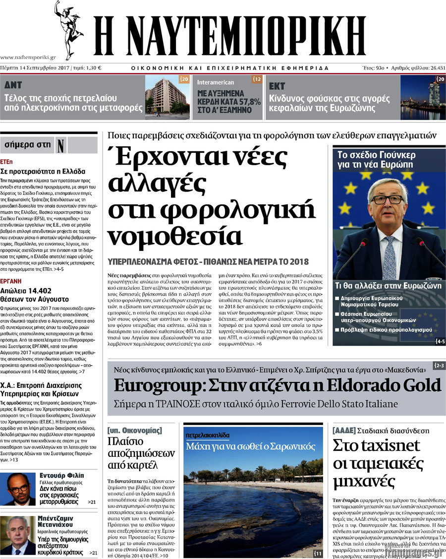 Η Ναυτεμπορική