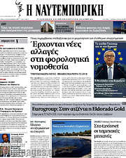 /Η Ναυτεμπορική