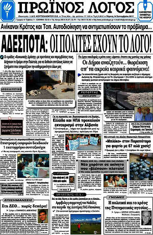 Πρωτοσέλιδο Πρωινός Λόγος