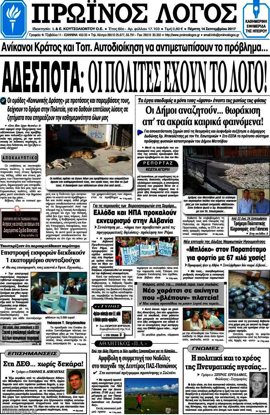 Πρωινός Λόγος
