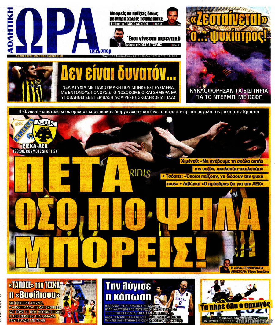 Η Ώρα των Σπορ