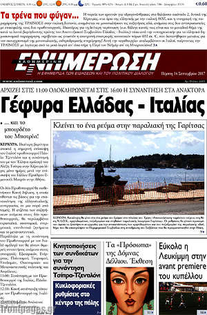 Πρωτοσέλιδο Ενημέρωση