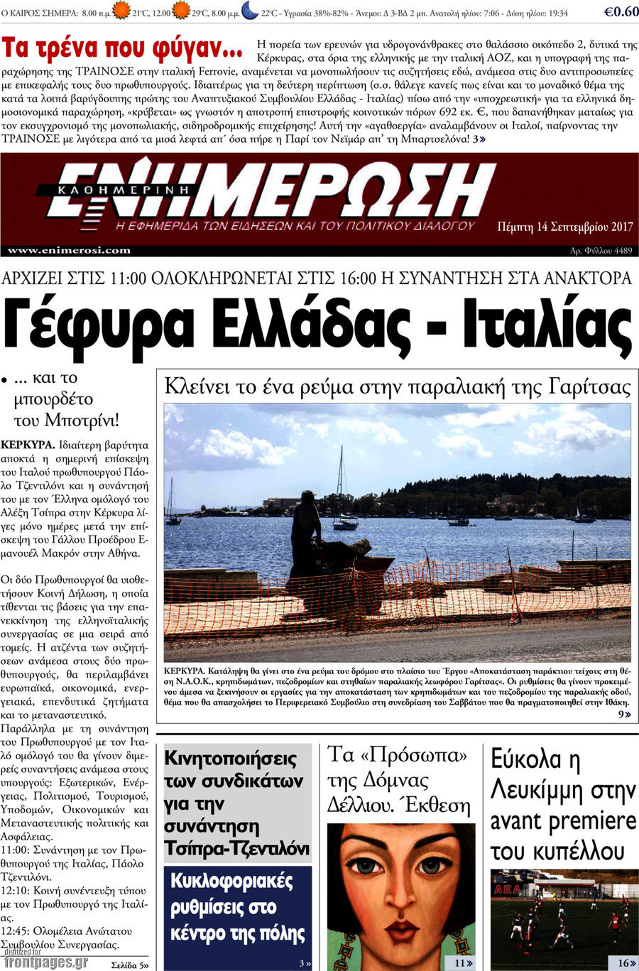Ενημέρωση
