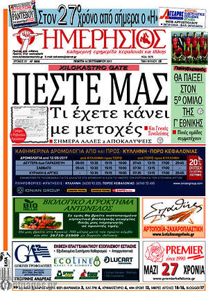 Πρωτοσέλιδο Ημερήσιος