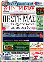 /Ημερήσιος