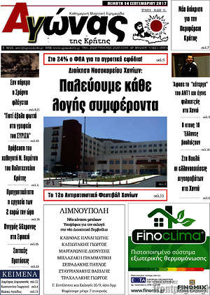 Πρωτοσέλιδο Αγώνας της Κρήτης