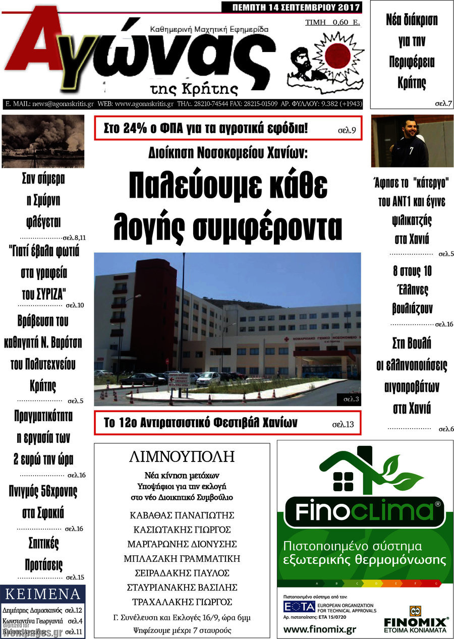 Αγώνας της Κρήτης