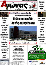 /Αγώνας της Κρήτης