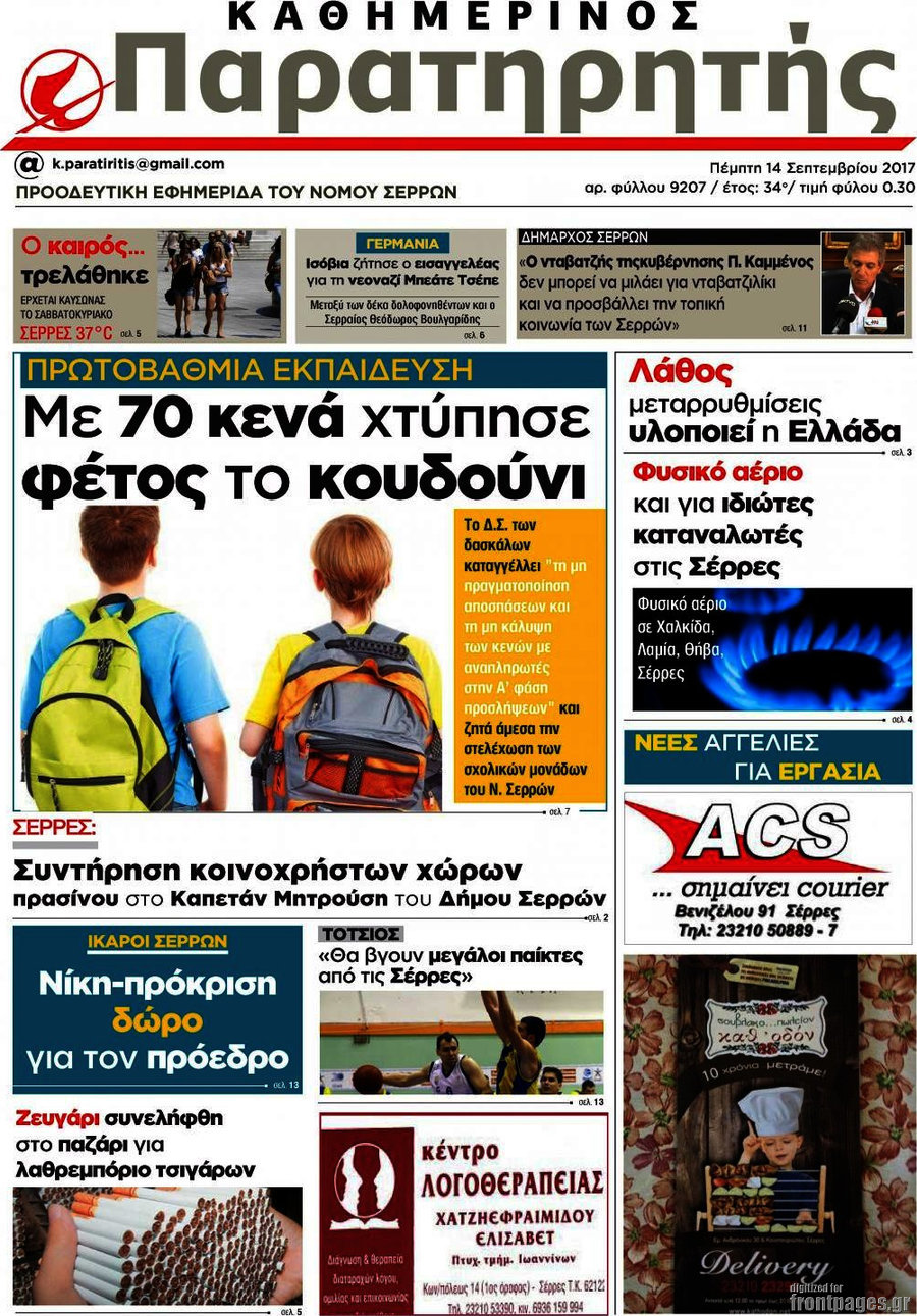 Παρατηρητής