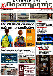 /Παρατηρητής