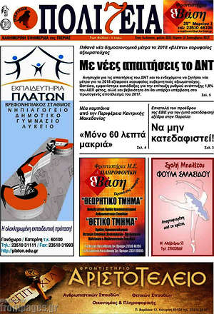 Πρωτοσέλιδο Πολιτεία