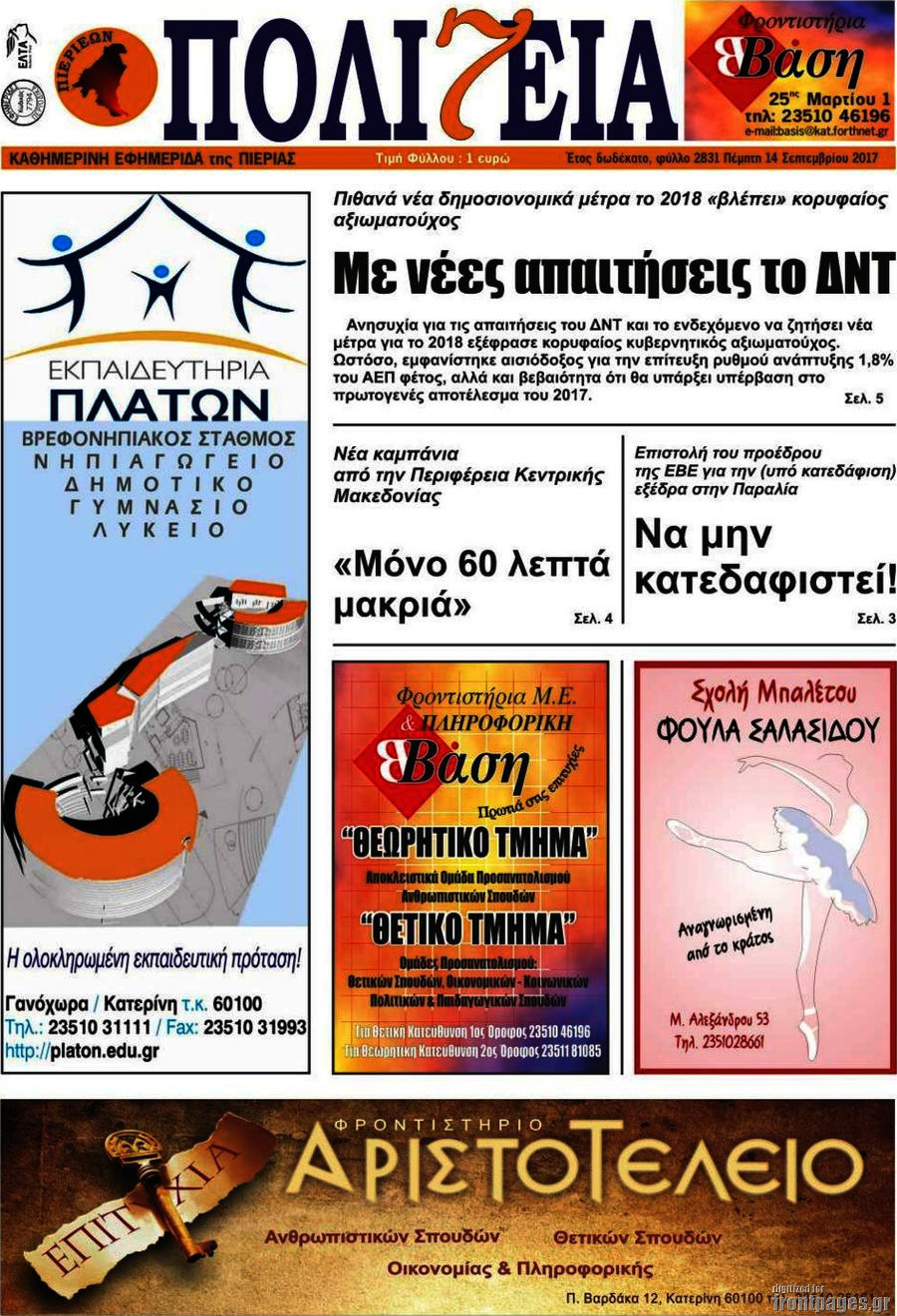 Πολιτεία