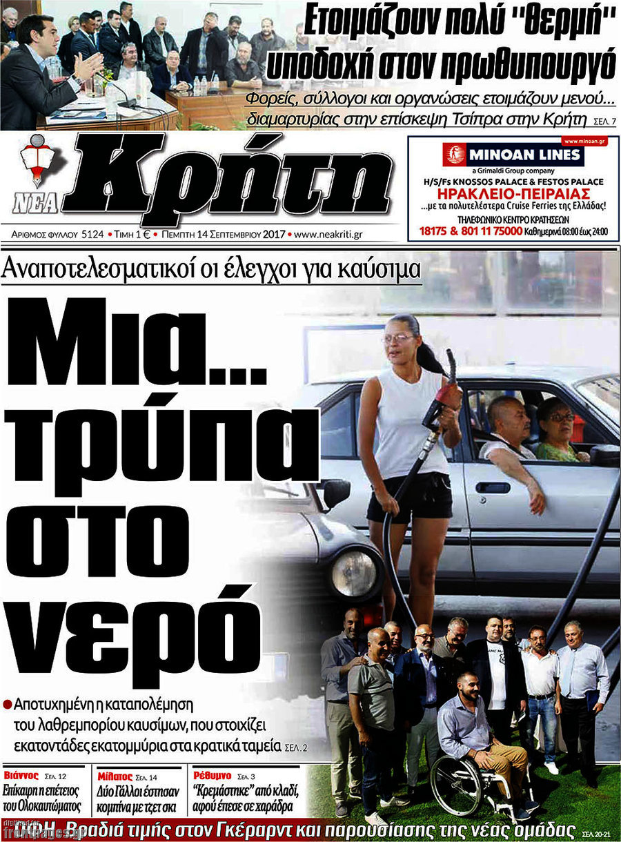 Νέα Κρήτη