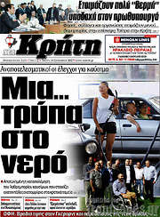 /Νέα Κρήτη