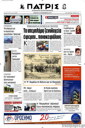 Πρωτοσέλιδο Πατρίς