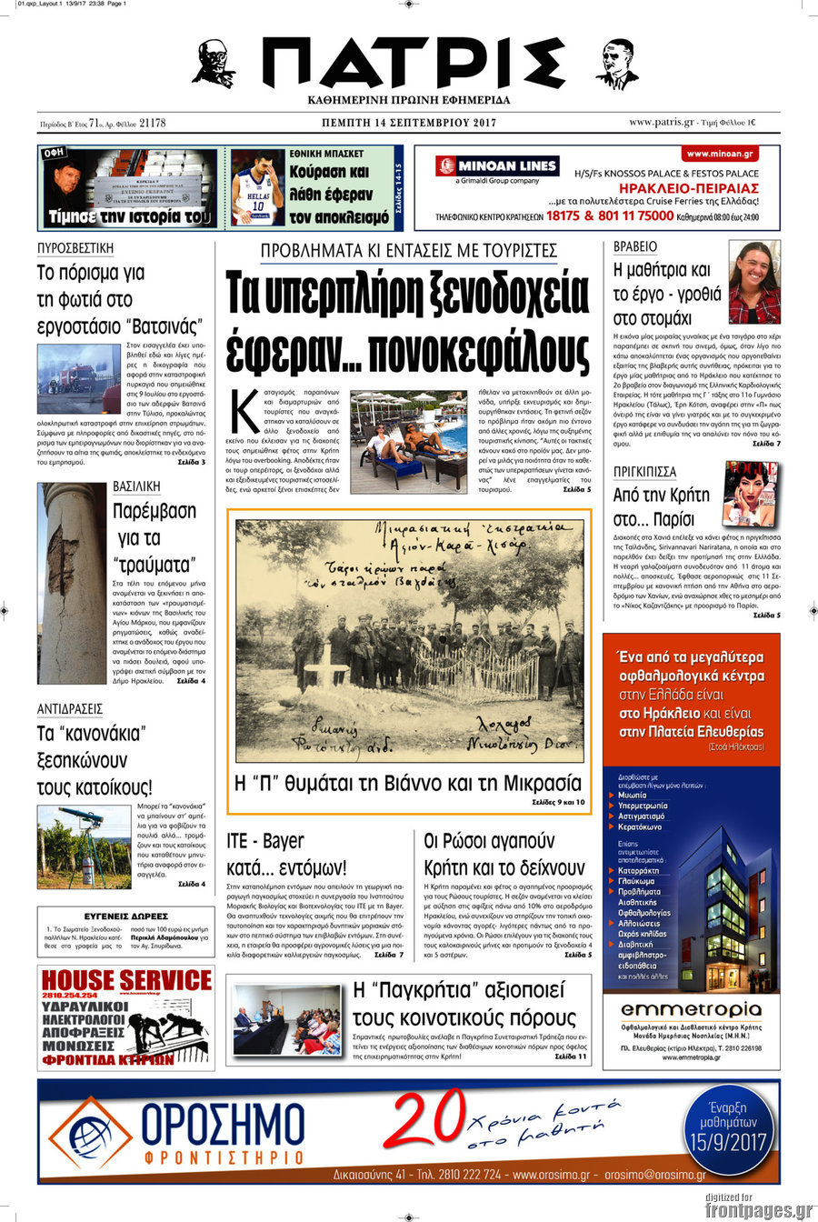 Πατρίς