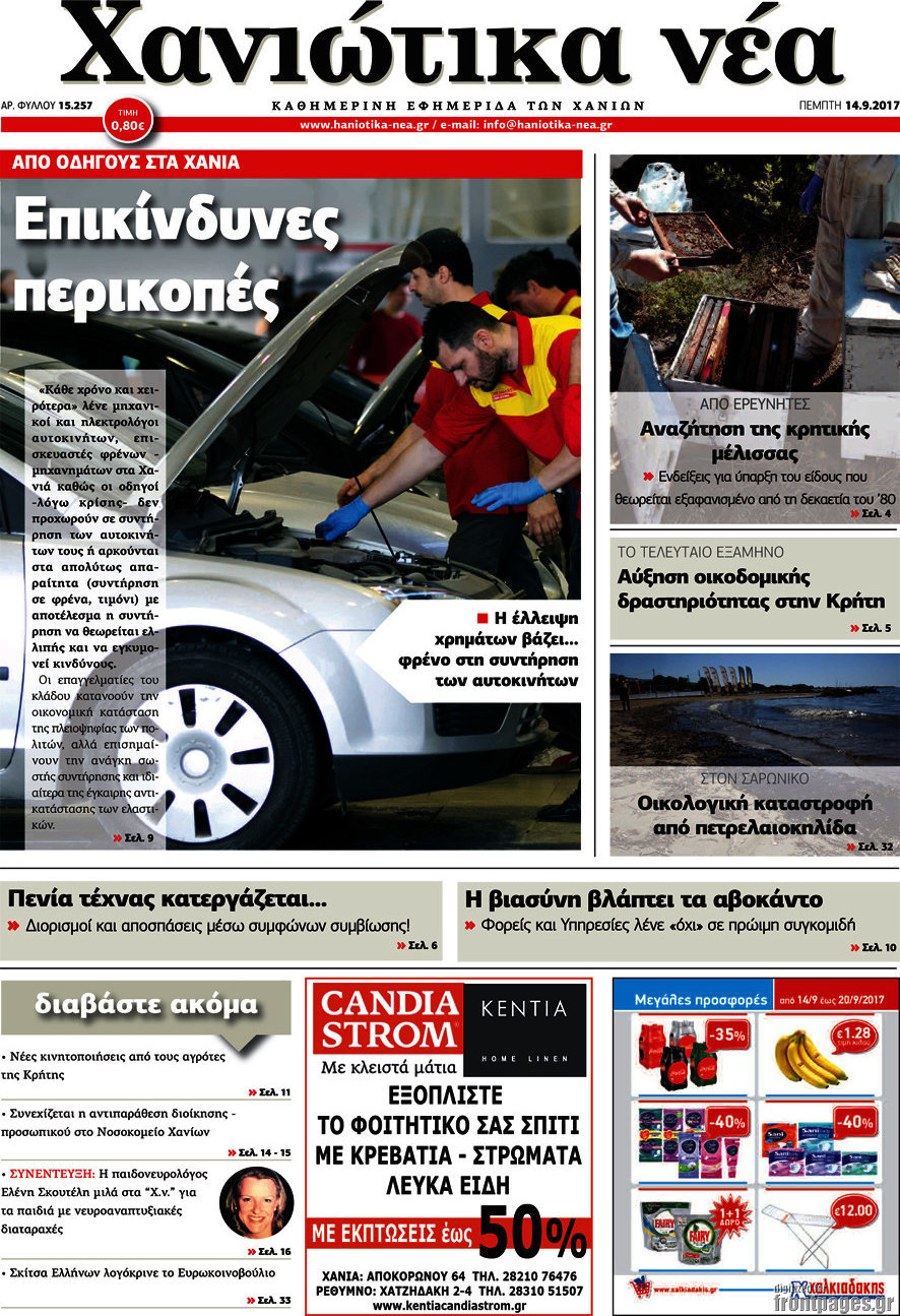 Χανιώτικα Νέα