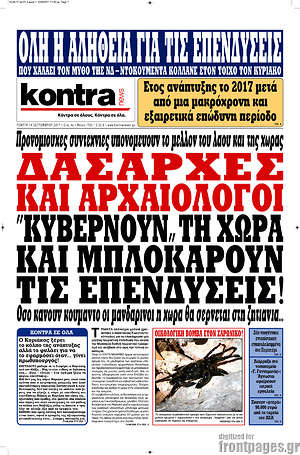 Kontra News: Δασάρχες και αρχαιολόγοι "κυβερνούν" τη χώρα και μπλοκάρουν τις επενδύσεις!