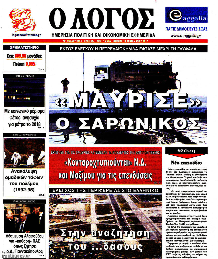 Ο Λόγος