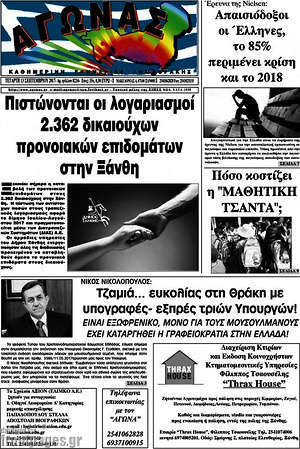 Πρωτοσέλιδο Αγώνας