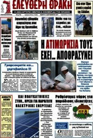 Πρωτοσέλιδο Ελεύθερη Θράκη