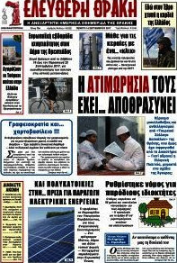 Ελεύθερη Θράκη