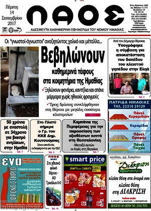 Πρωτοσέλιδο Λαός