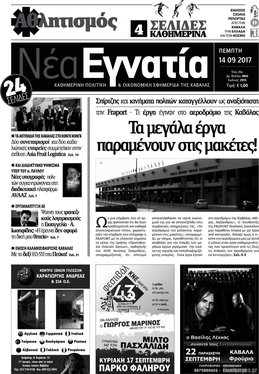 Νέα Εγνατία