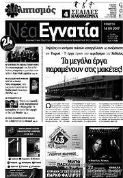 /Νέα Εγνατία