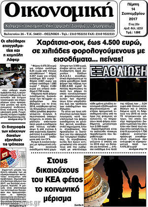 Πρωτοσέλιδο Οικονομική