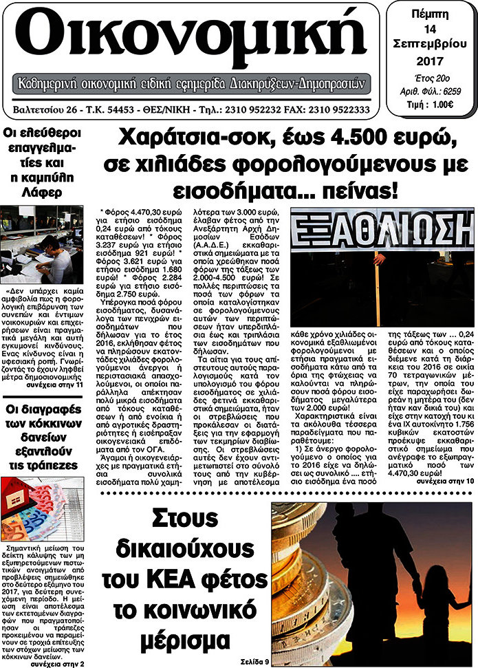 Οικονομική