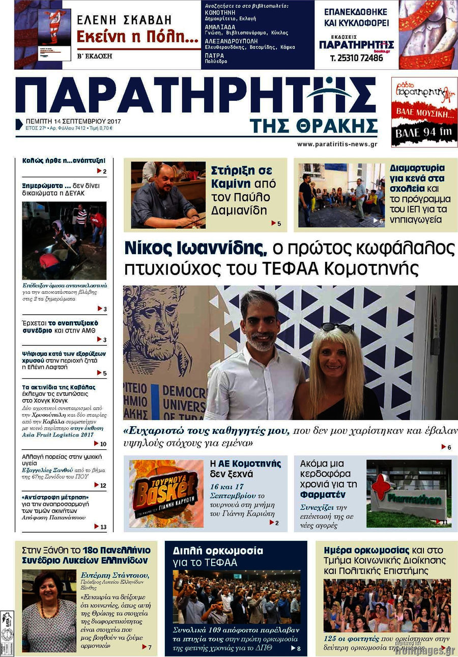 Παρατηρητής