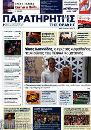 /Παρατηρητής