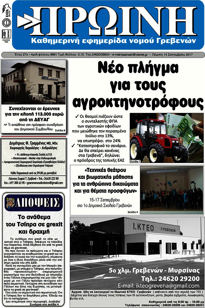 Πρωινή Γρεβενών