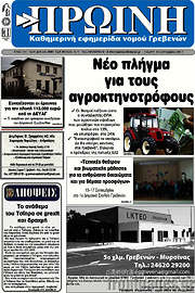/Πρωινή Γρεβενών