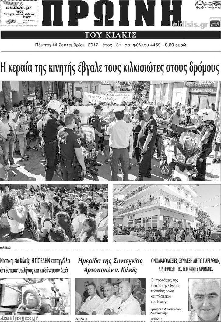 Πρωινή του Κιλκίς