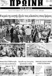 /Πρωινή του Κιλκίς
