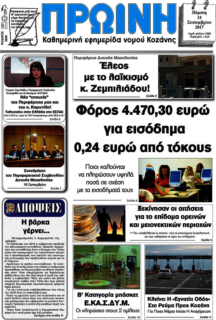 Πρωινή Κοζάνης